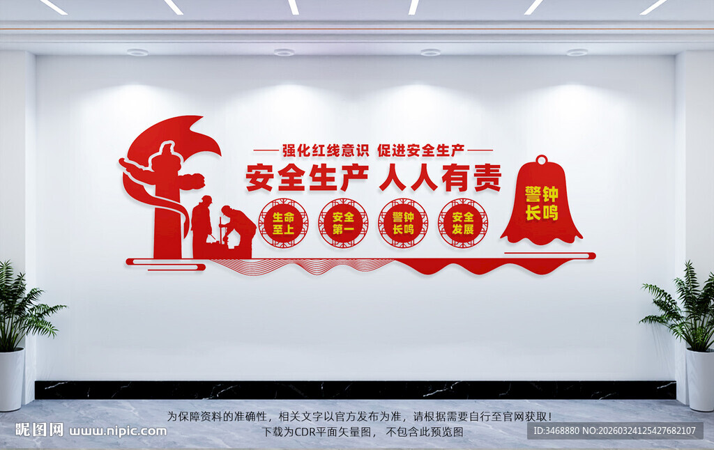 安全生产文化墙