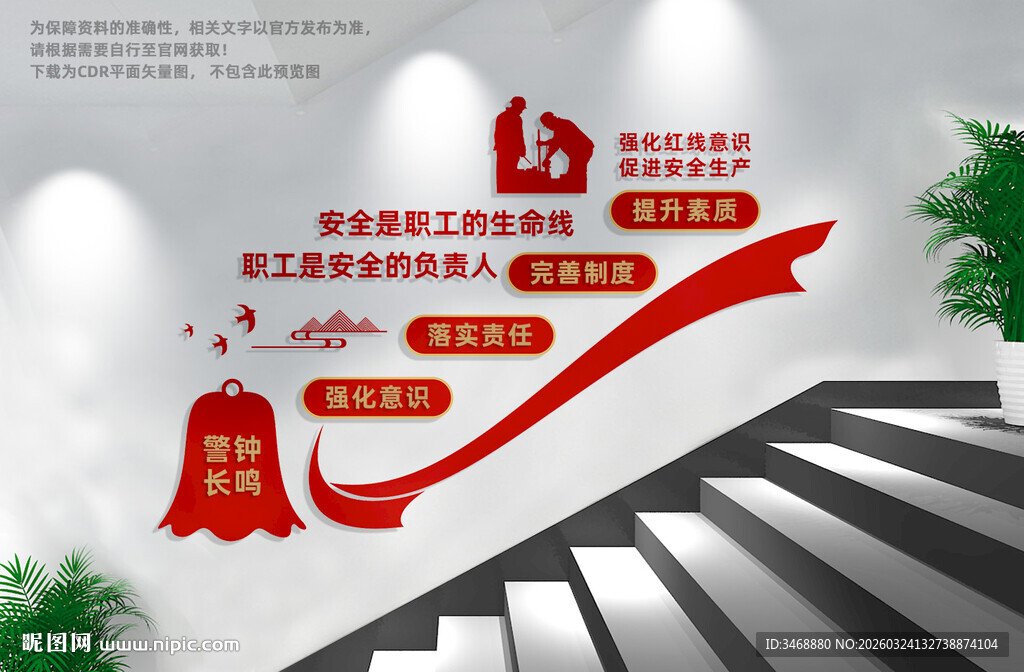 安全生产教育宣传楼道标语