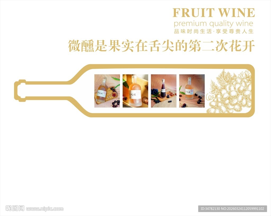创意酒瓶形水果酒宣传海报