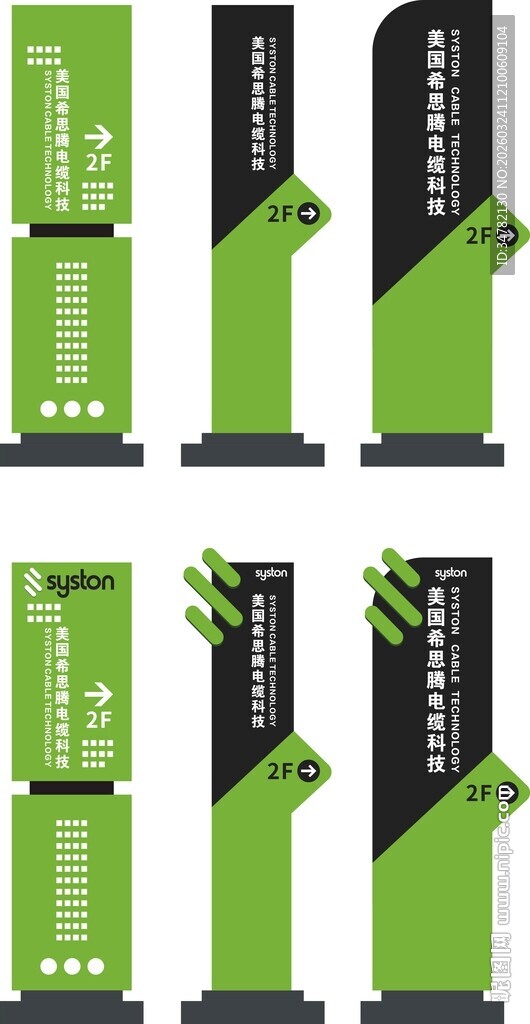 绿色时尚立式指示牌设计