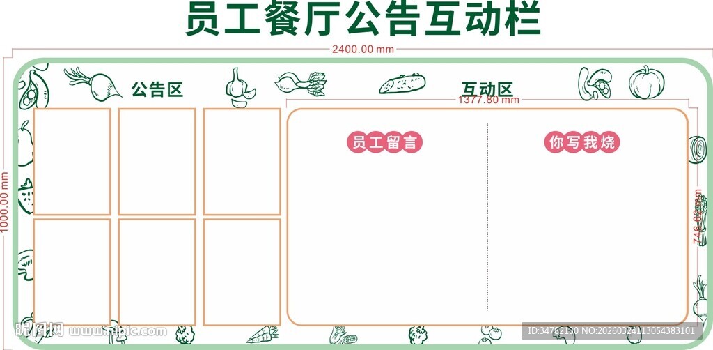 员工公开互动宣传栏