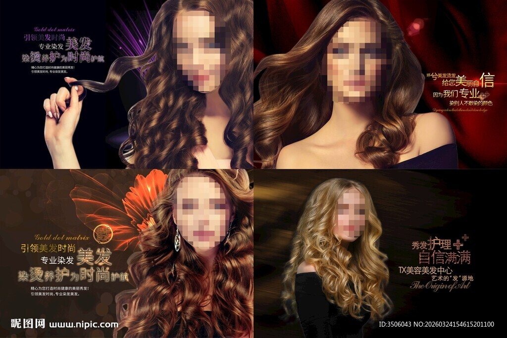美发海报