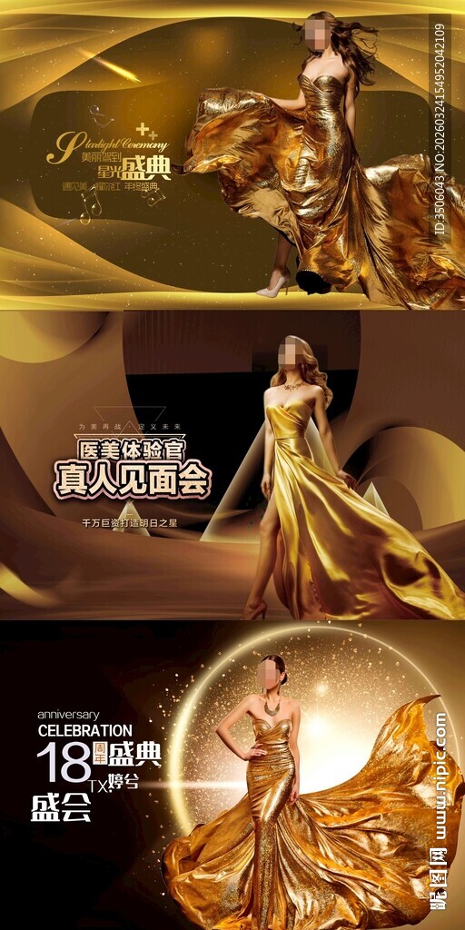 金色医美周年庆海报