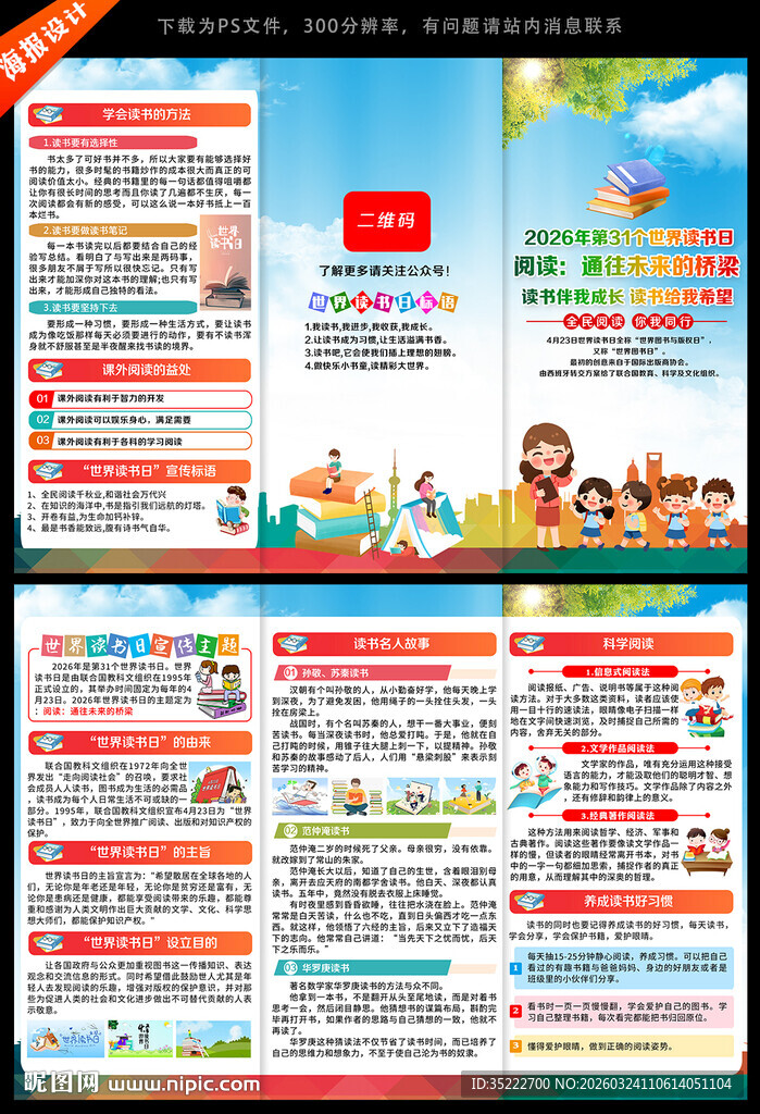 世界读书日三折页