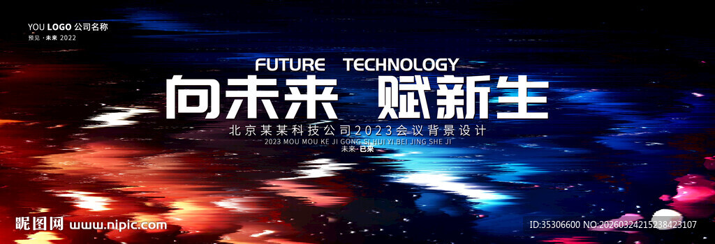 炫酷科技答谢会背景展板