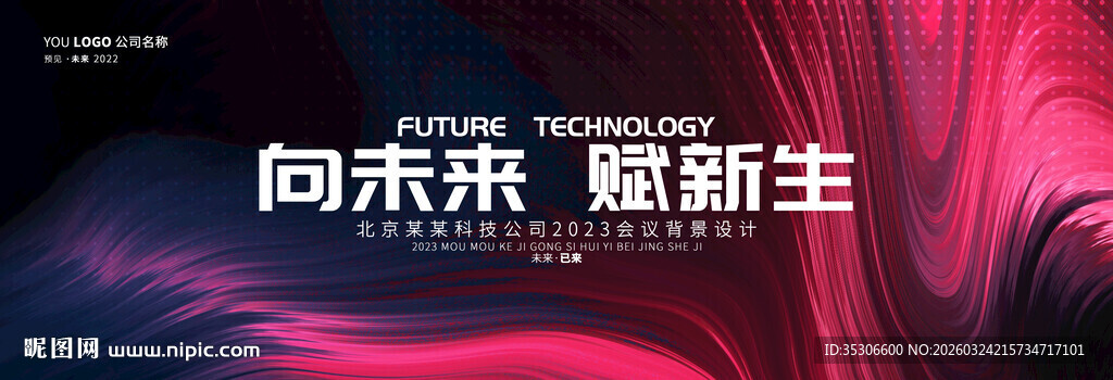 向未来 致新生宣传图