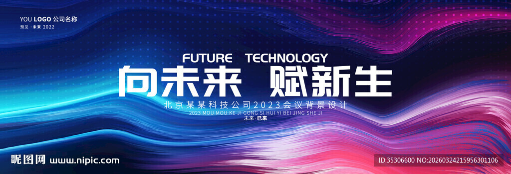 红蓝科技背景图