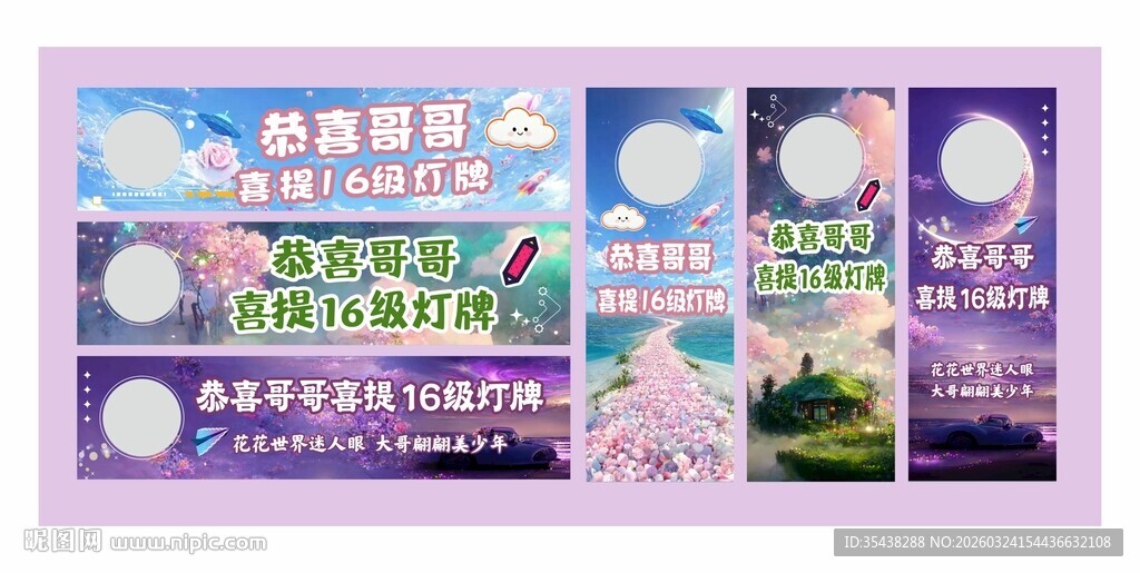 抖音灯牌横幅图片