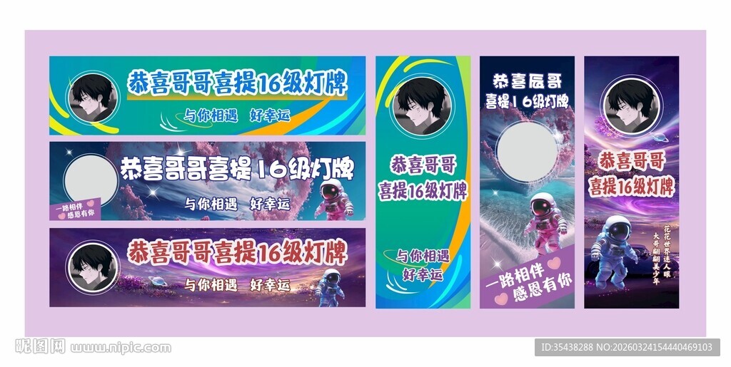 抖音灯牌横幅图片