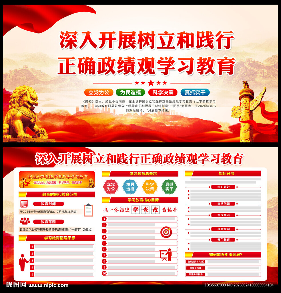 2026政绩观主题教育