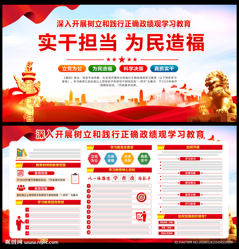 2026政绩观主题教育