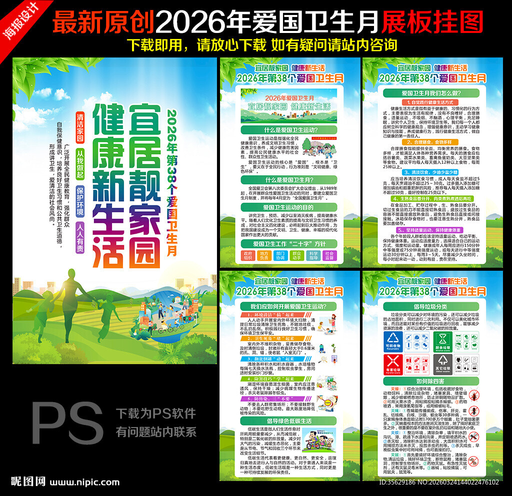 2026爱国卫生月