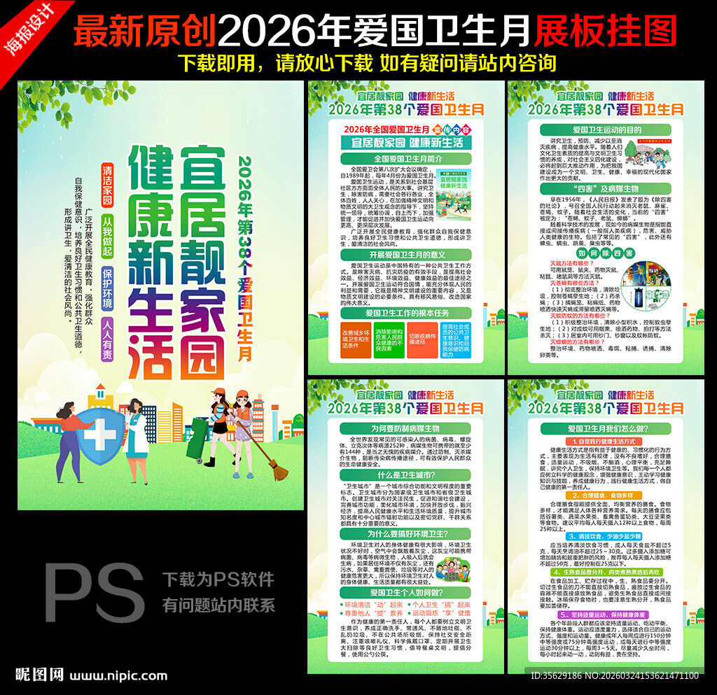2026年爱国卫生月