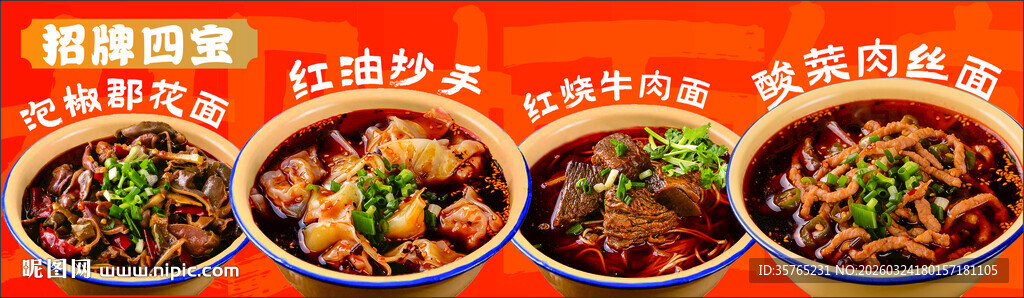 粉面馆招牌菜品