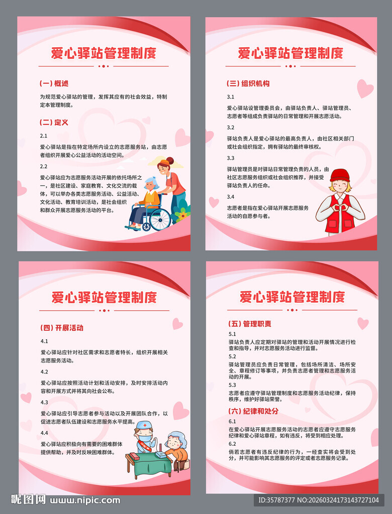 制度牌社区志愿服务活动宣传海报