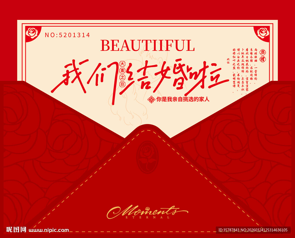 红色婚礼邀请函