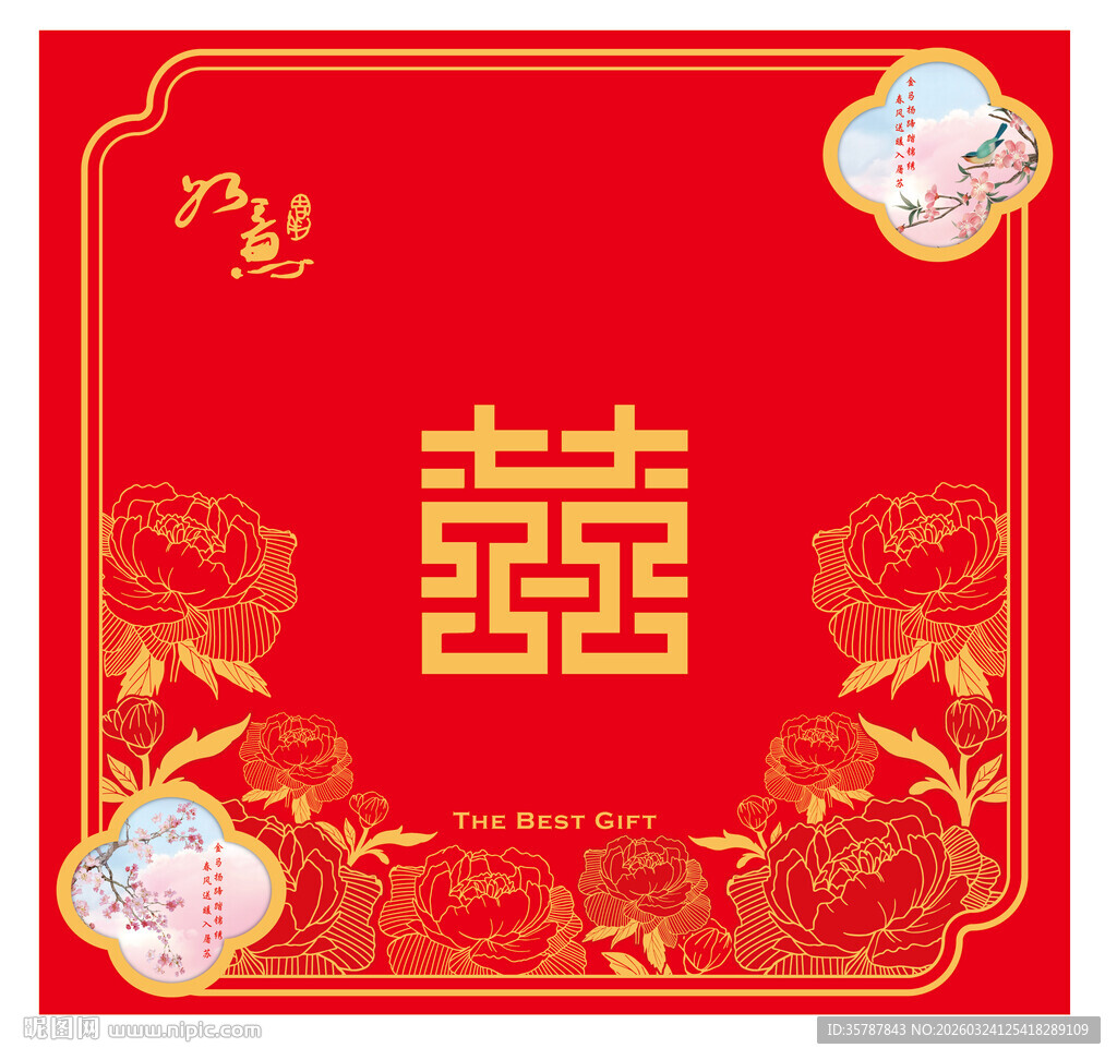 红色中式囍字喜庆装饰图