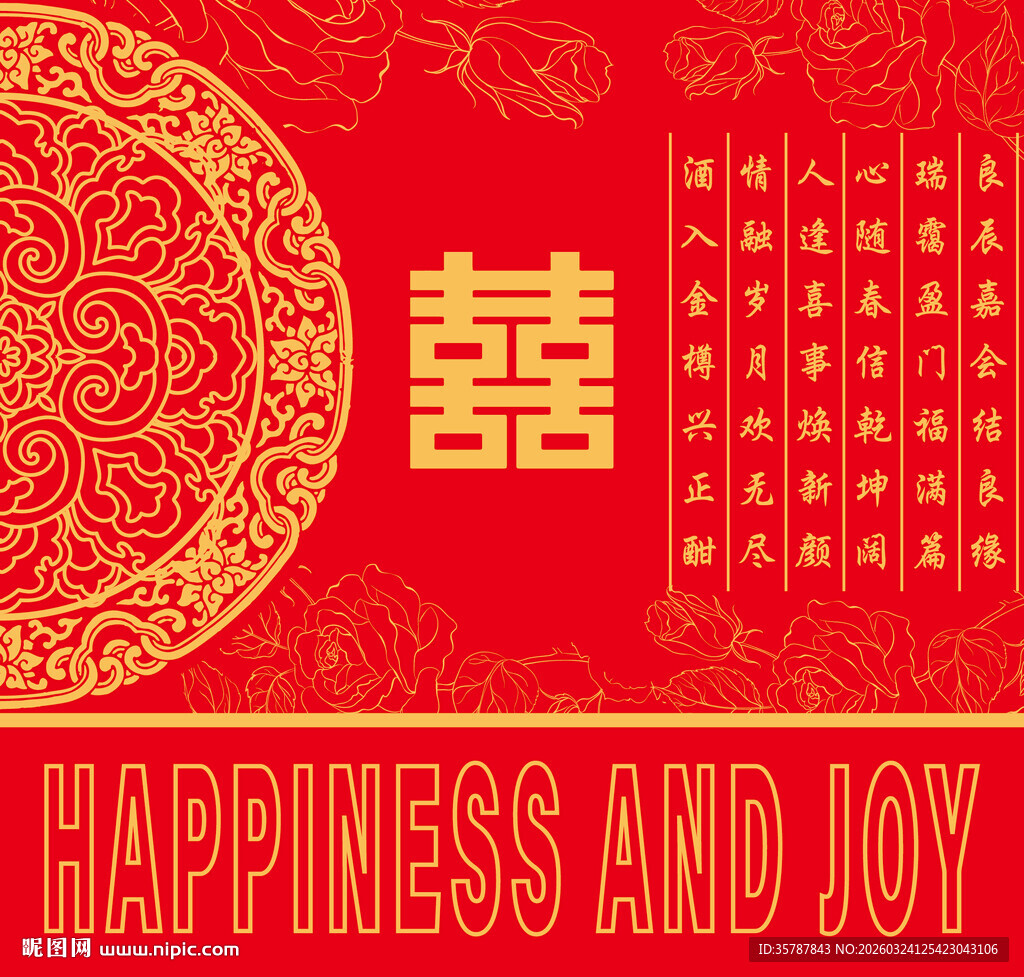 中式喜庆红底双喜装饰图