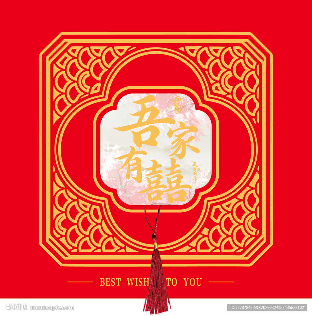 中式五福在家喜装饰挂件