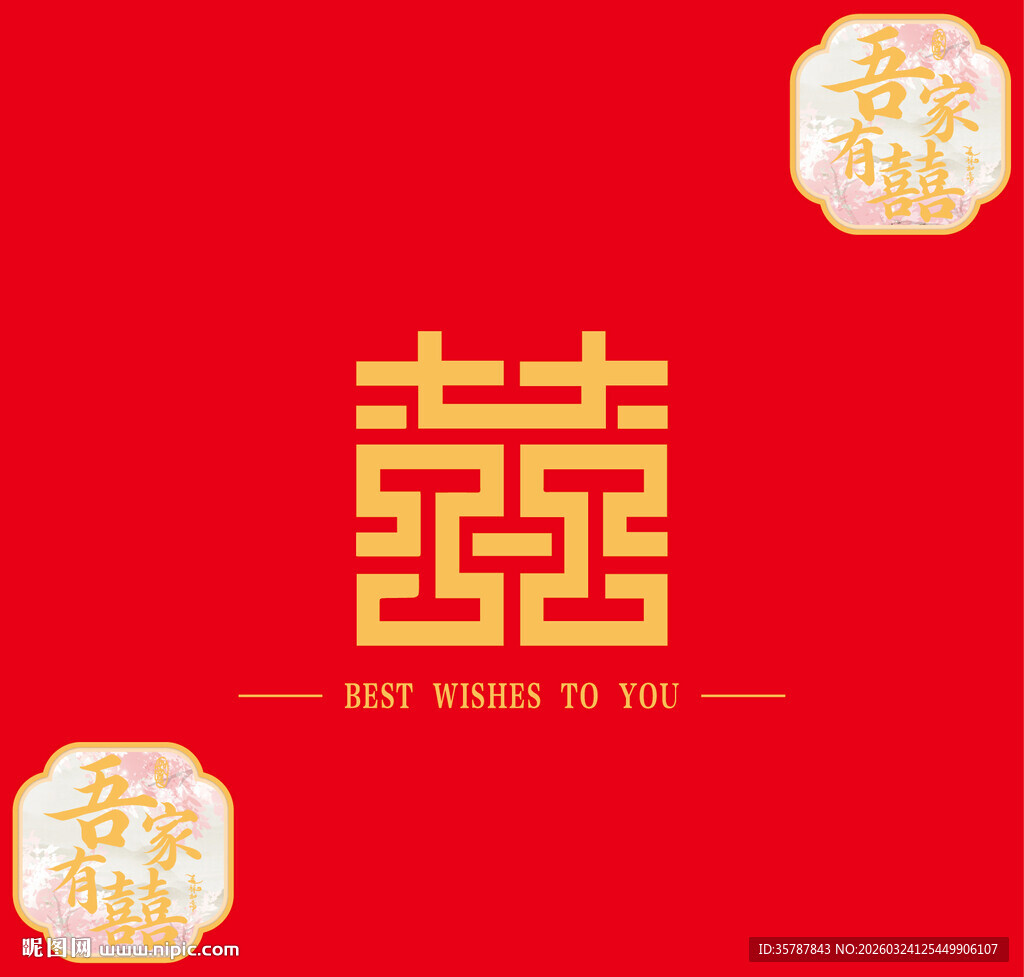 喜庆红色双喜背景图