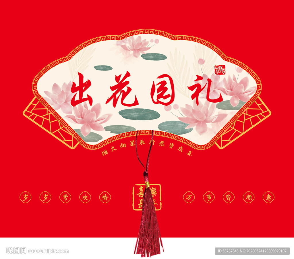 国潮风出花园礼折扇设计