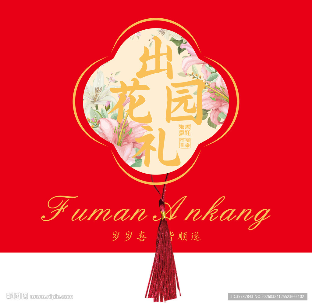 花园礼中式挂饰设计图