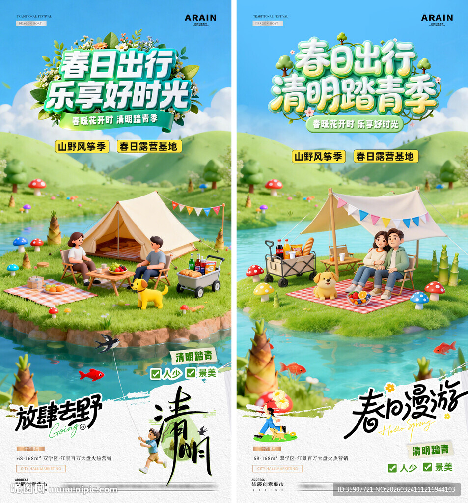 地产清明节踏青微缩场景海报