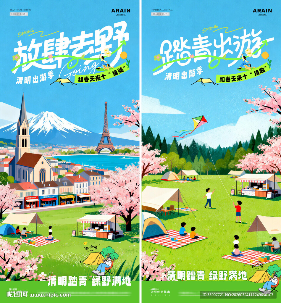 地产清明节踏青出游风景海报