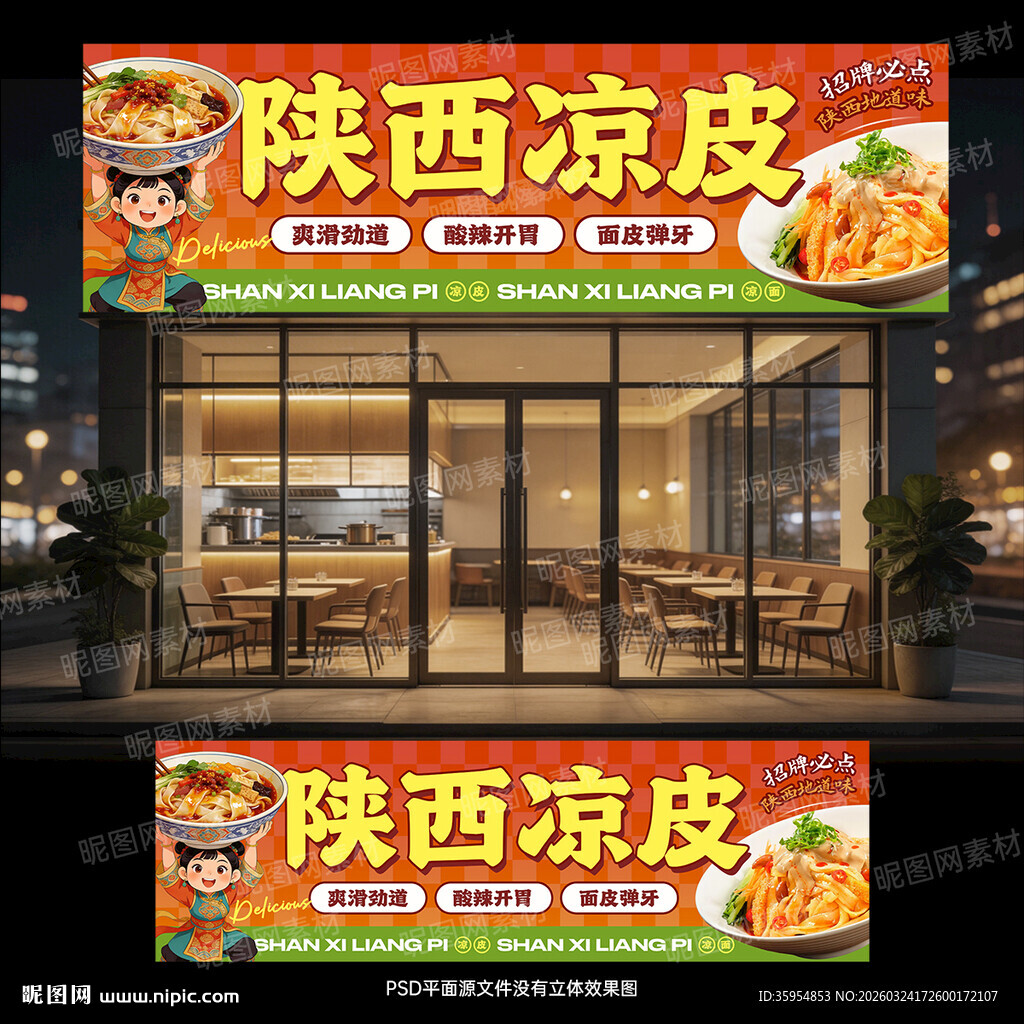 陕西凉皮凉面门头招牌