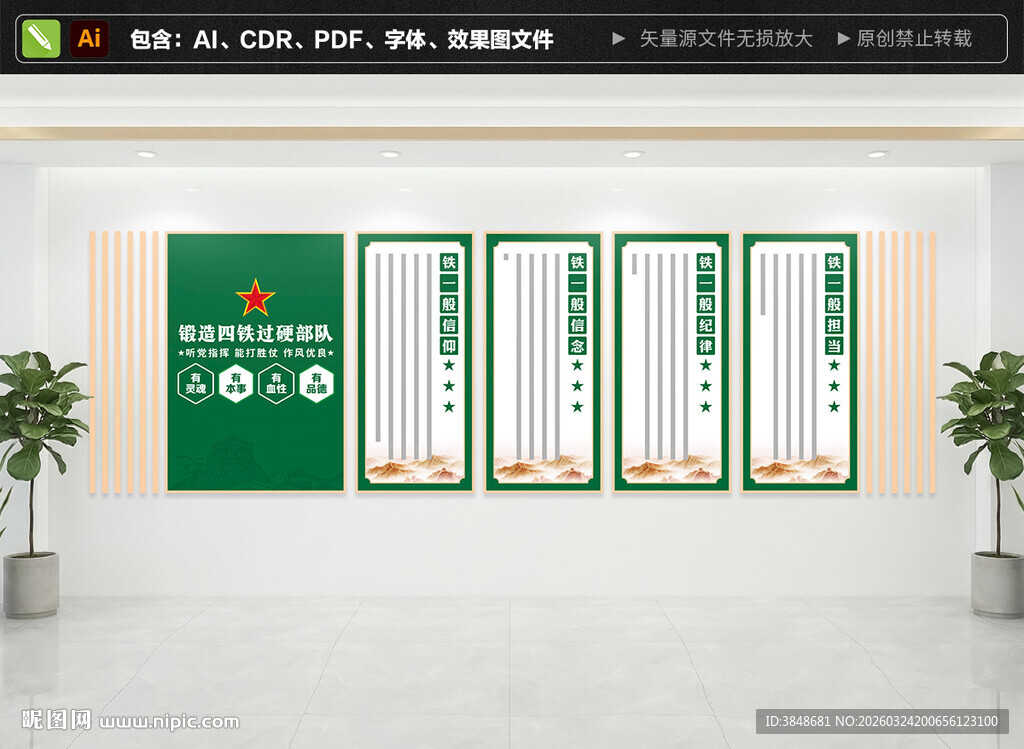 四铁干部文化墙