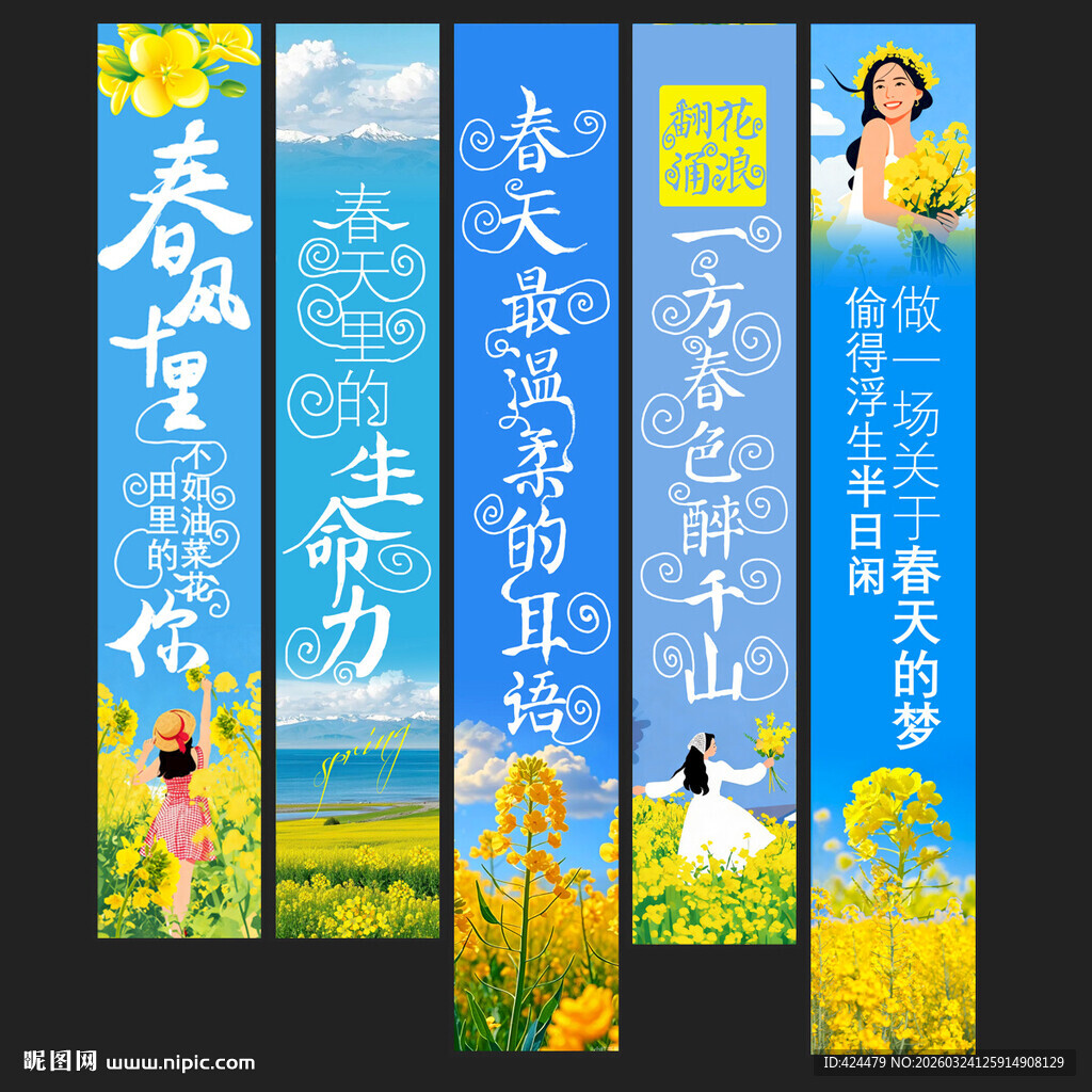 油菜花节春天商业活动吊旗