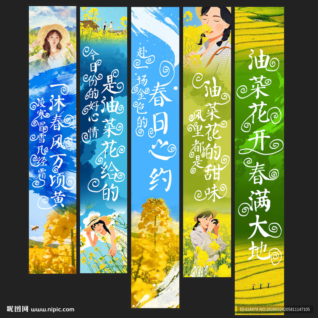油菜花吊旗广告