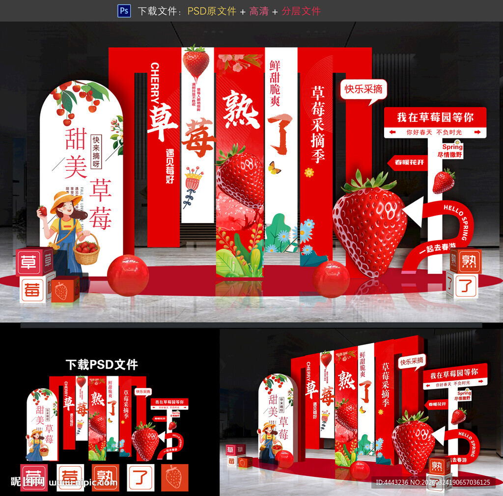 草莓节美陈布置