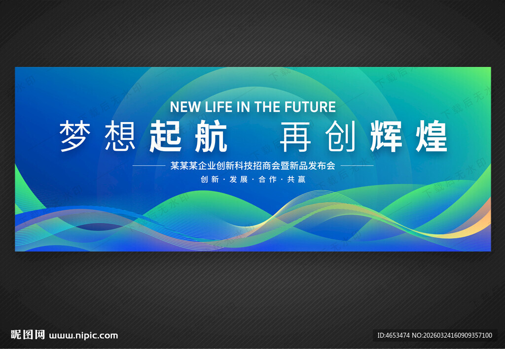 蓝绿色会议背景