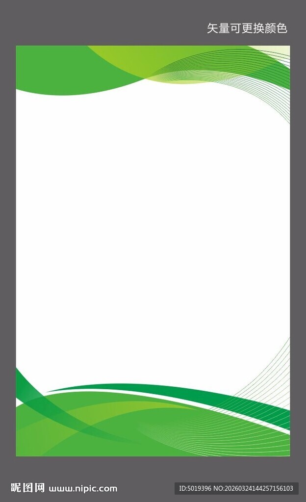绿色矢量背景