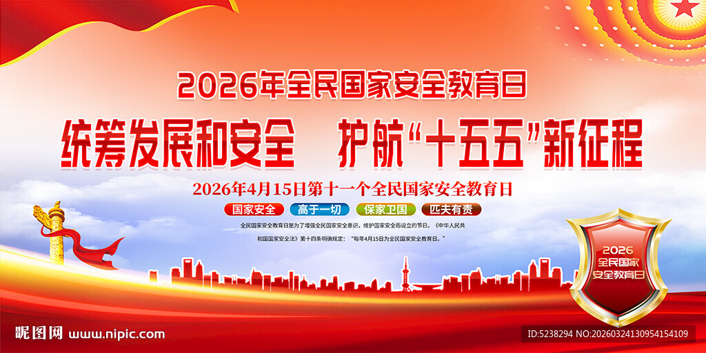 国家安全教育日