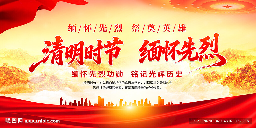 清明节缅怀先烈展板