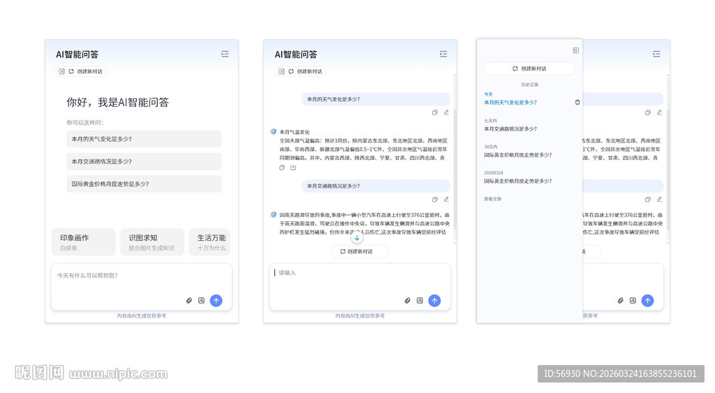 AI智能问答面板ui