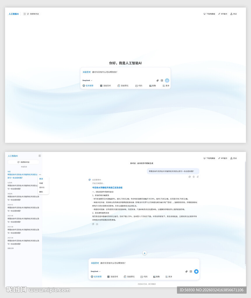 人工智能体对话界面