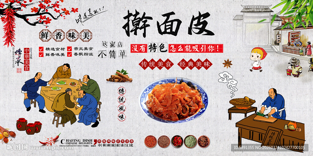 擀面皮