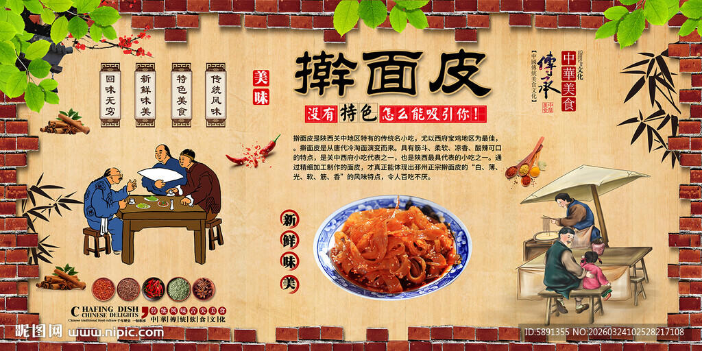 擀面皮