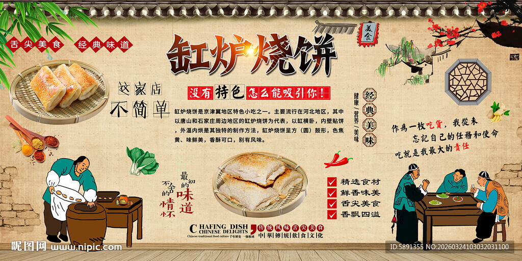 缸炉烧饼
