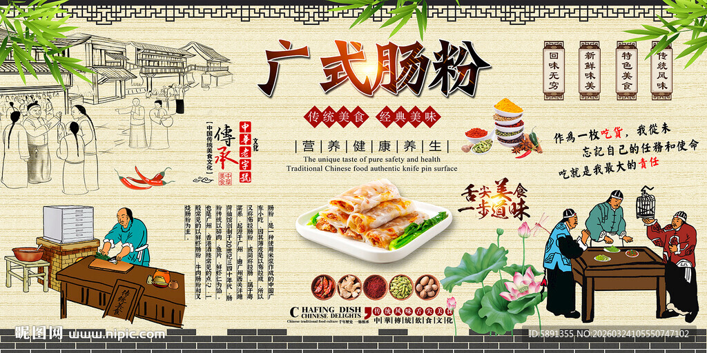 广式肠粉