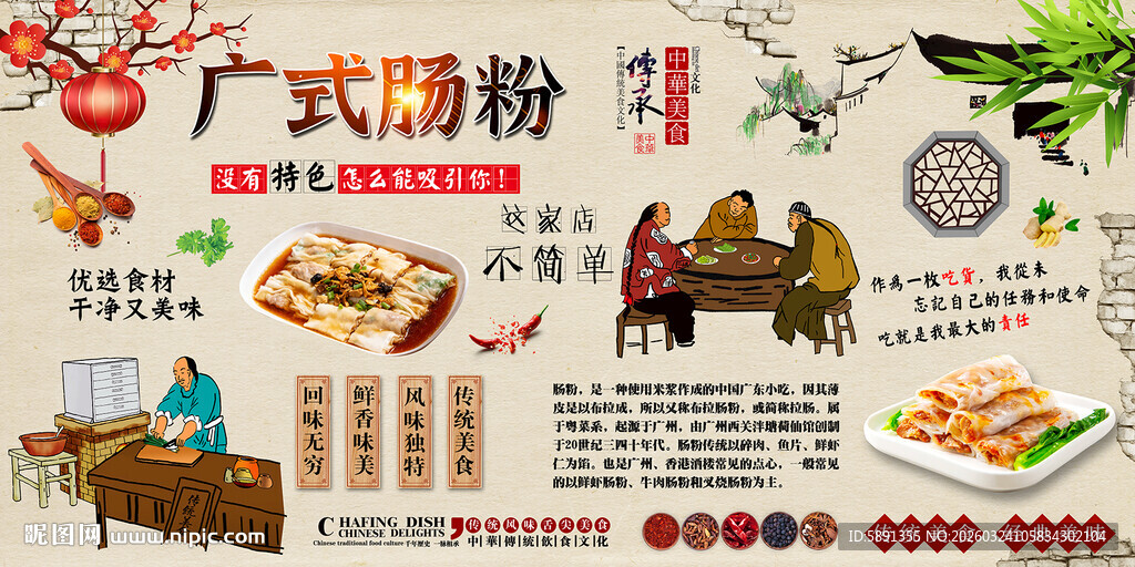 广式肠粉
