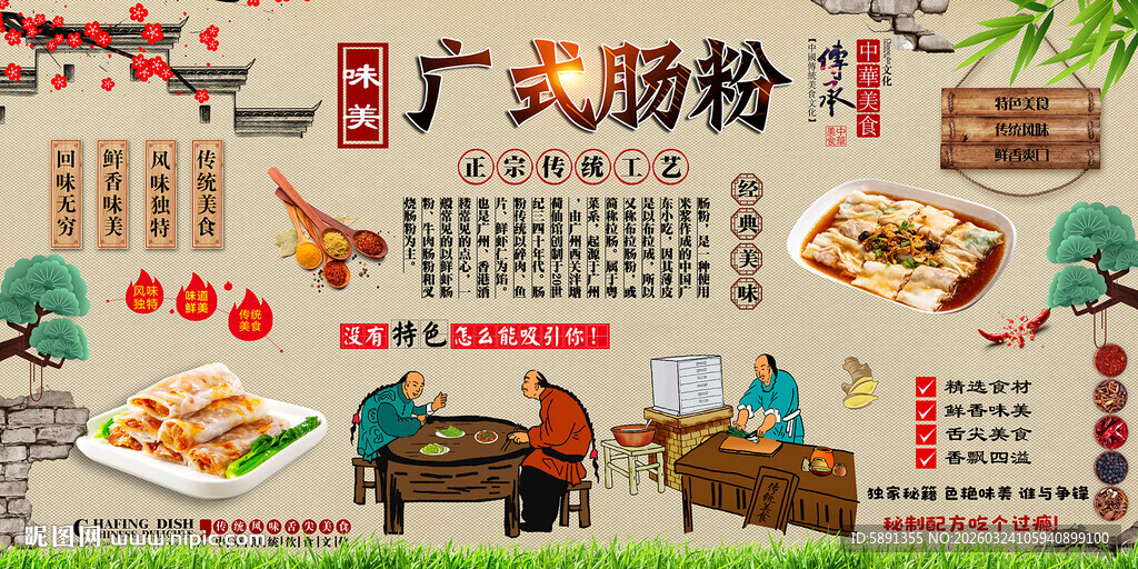 广式肠粉