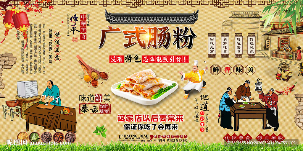 广式肠粉