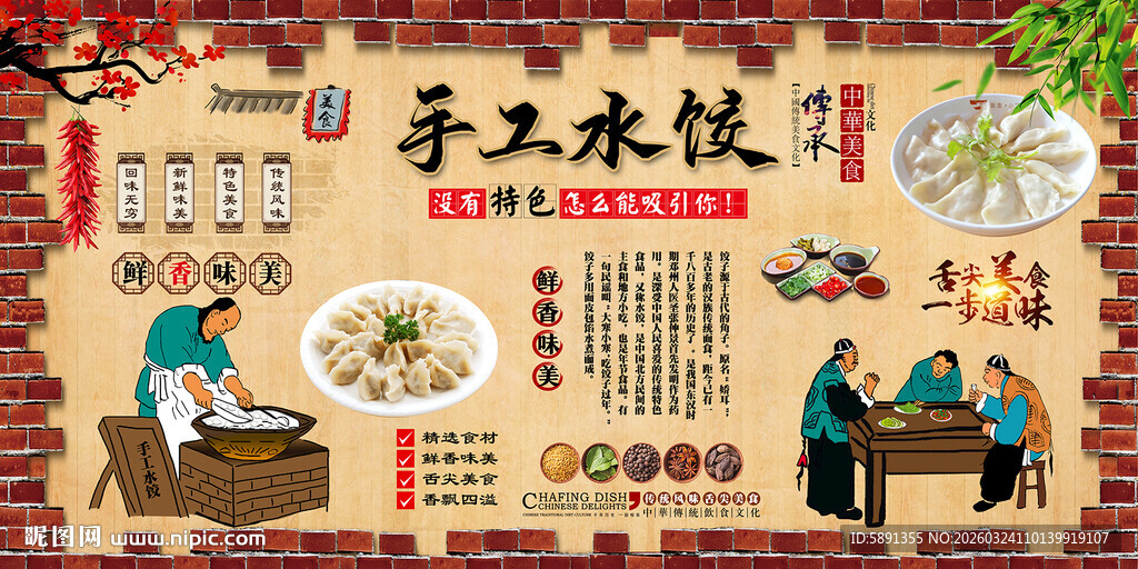 手工水饺