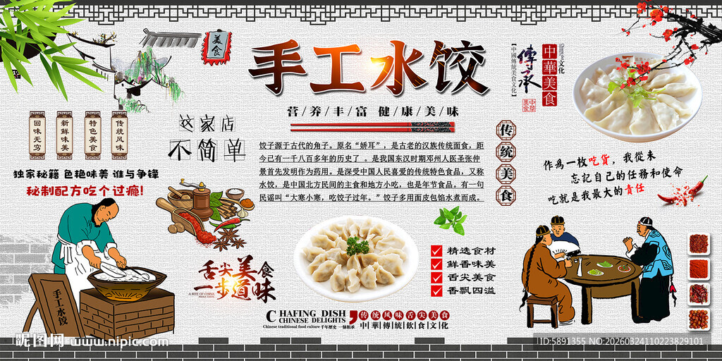 手工水饺