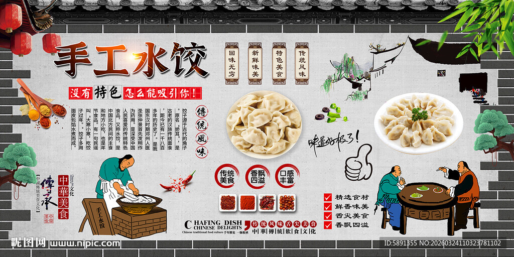 手工水饺