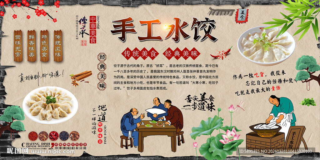 手工水饺